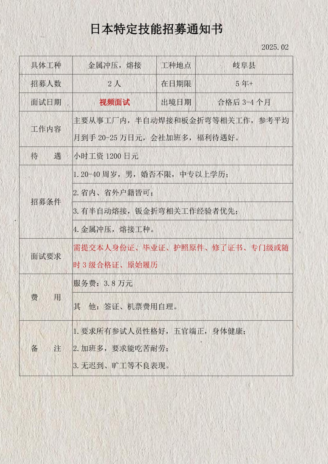 特定技能焊接，沖壓招工簡章2025.02_1.jpg